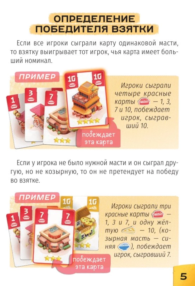 Настольная игра - Трик-н-Шеф